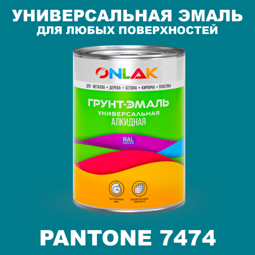 Краска цвет PANTONE 7474 C