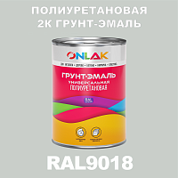RAL9018 полиуретановая антикоррозионная 2К грунт-эмаль ONLAK, в комплекте с отвердителем