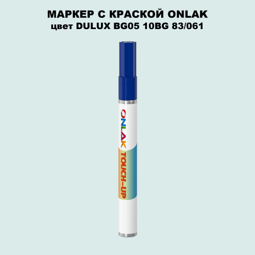DULUX TRADE BG05 10BG 83/061 МАРКЕР С КРАСКОЙ