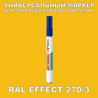 RAL EFFECT 270-3 МАРКЕР С КРАСКОЙ