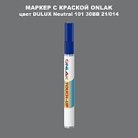 DULUX TRADE Neutral101 30BB 21/014 МАРКЕР С КРАСКОЙ