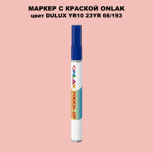 DULUX TRADE YR10 23YR 66/193 МАРКЕР С КРАСКОЙ