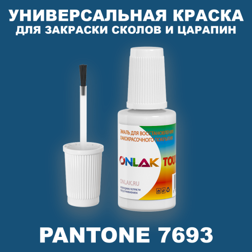 PANTONE 7693 C КРАСКА ДЛЯ СКОЛОВ, флакон с кисточкой
