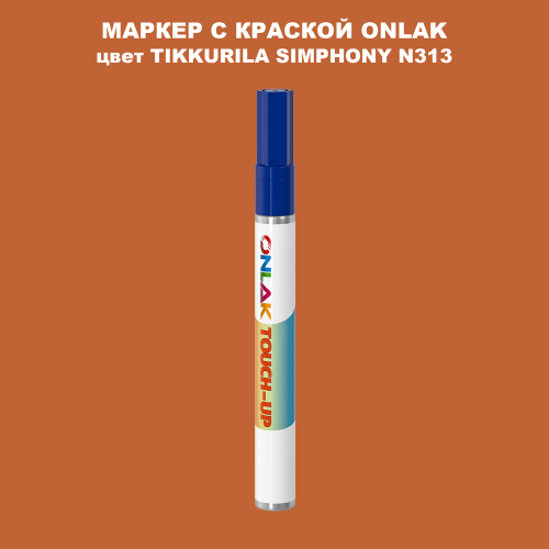 TIKKURILA SYMPHONY N313 МАРКЕР С КРАСКОЙ