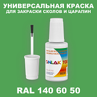 RAL DESIGN 1406050 КРАСКА ДЛЯ СКОЛОВ, флакон с кисточкой