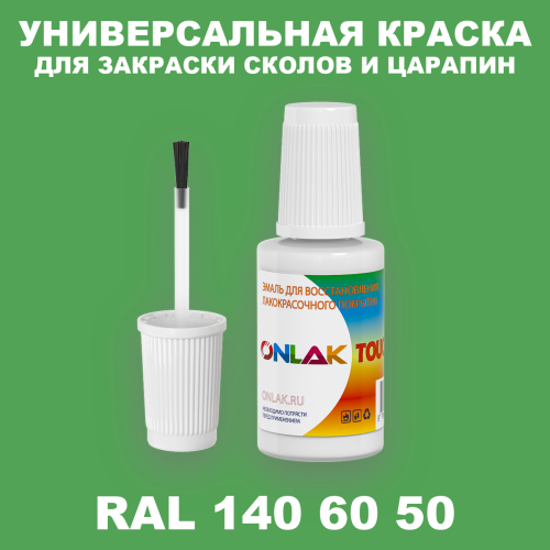 RAL DESIGN 1406050 КРАСКА ДЛЯ СКОЛОВ, флакон с кисточкой