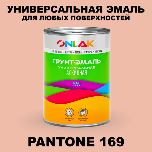 Краска цвет PANTONE 169 C