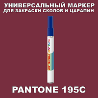 PANTONE 195C МАРКЕР С КРАСКОЙ