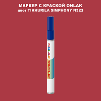 TIKKURILA SYMPHONY N323 МАРКЕР С КРАСКОЙ