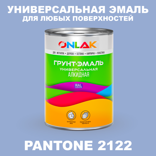 Краска цвет PANTONE 2122 C