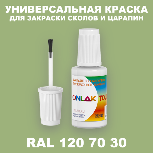 RAL DESIGN 1207030 КРАСКА ДЛЯ СКОЛОВ, флакон с кисточкой