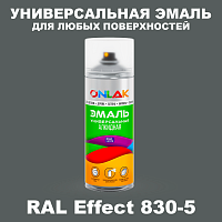 Аэрозольные краски ONLAK, цвет RAL Effect 830-5, спрей 520мл