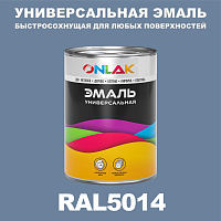 Универсальная быстросохнущая эмаль ONLAK, цвет RAL5014, в комплекте с растворителем