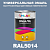 Универсальная быстросохнущая эмаль ONLAK, цвет RAL5014, 1кг в комплекте с растворителем, матовая