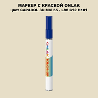 CAPAROL 3D L88 C12 H101 МАРКЕР С КРАСКОЙ