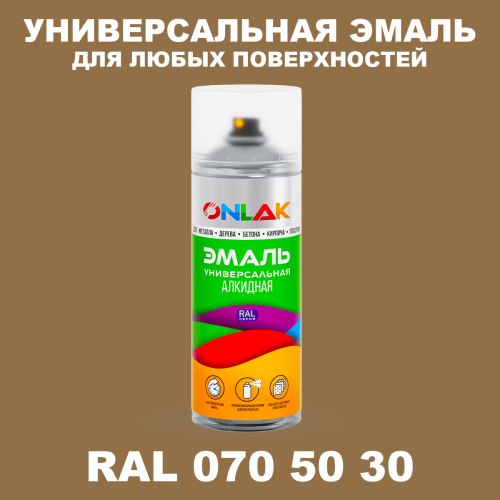 Аэрозольная краска, цвет RAL Design 705030, спрей 520мл