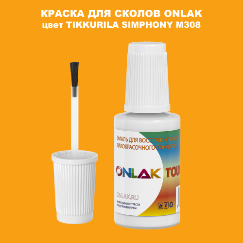 TIKKURILA SYMPHONY M308 КРАСКА ДЛЯ СКОЛОВ, флакон с кисточкой