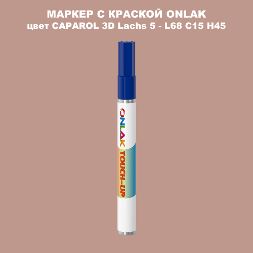 CAPAROL 3D L68 C15 H45 МАРКЕР С КРАСКОЙ