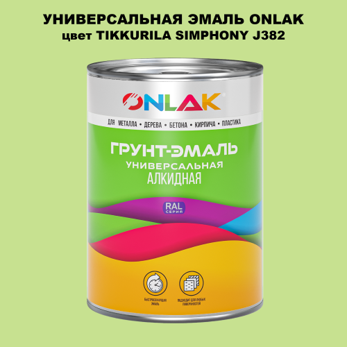 Эмаль универсальная ONLAK, цвет TIKKURILA SYMPHONY J382