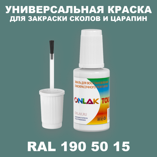 RAL DESIGN 1905015 КРАСКА ДЛЯ СКОЛОВ, флакон с кисточкой