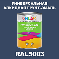 Антикоррозионная алкидная 1К грунт-эмаль ONLAK, цвет RAL5003