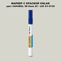 CAPAROL 3D L85 C4 H130 МАРКЕР С КРАСКОЙ
