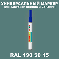RAL DESIGN 1905015 МАРКЕР С КРАСКОЙ