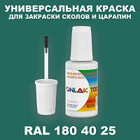 RAL DESIGN 1804025 КРАСКА ДЛЯ СКОЛОВ, флакон с кисточкой