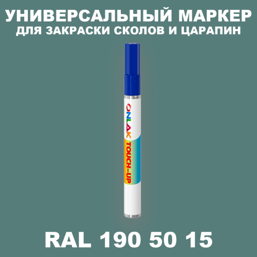 RAL DESIGN 1905015 МАРКЕР С КРАСКОЙ