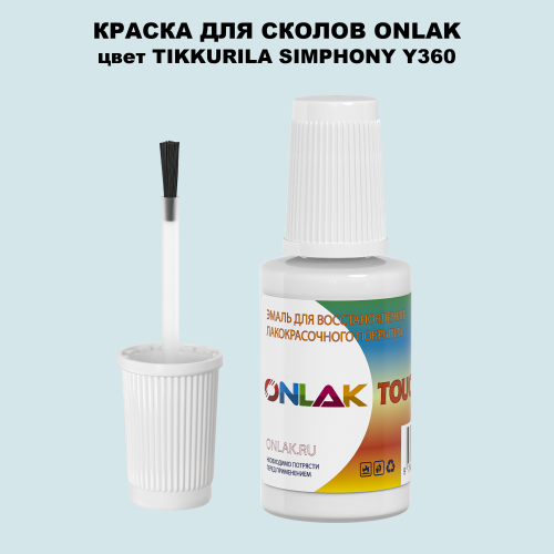 TIKKURILA SYMPHONY Y360 КРАСКА ДЛЯ СКОЛОВ, флакон с кисточкой