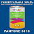 Краска цвет PANTONE 301C, 1кг, глянцевая