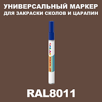 RAL 8011 МАРКЕР С КРАСКОЙ