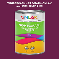 Эмаль универсальная ONLAK, цвет MONICOLOR L143