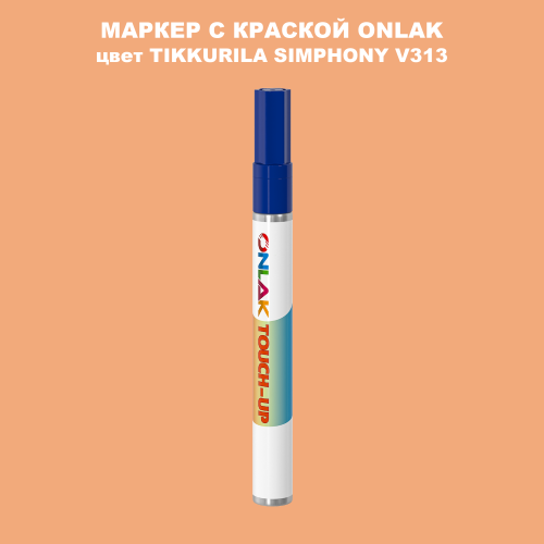 TIKKURILA SYMPHONY V313 МАРКЕР С КРАСКОЙ
