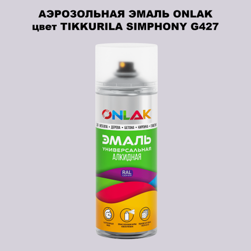 Аэрозольная краска ONLAK, цвет TIKKURILA SYMPHONY G427, спрей 520мл