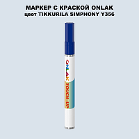 TIKKURILA SYMPHONY Y356 МАРКЕР С КРАСКОЙ