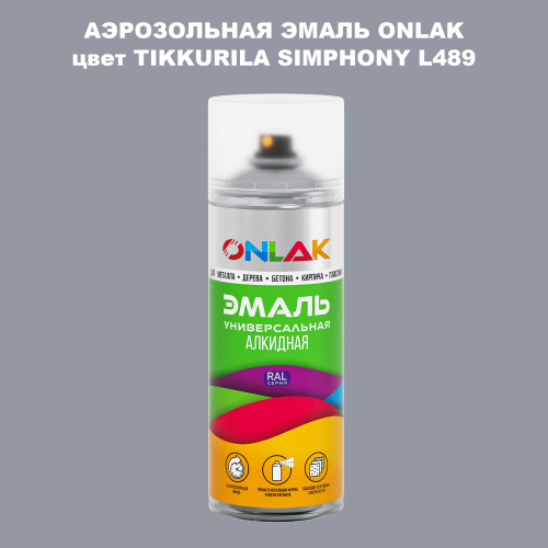 Аэрозольная краска ONLAK, цвет TIKKURILA SYMPHONY L489, спрей 520мл