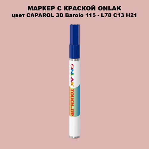 CAPAROL 3D L78 C13 H21 МАРКЕР С КРАСКОЙ