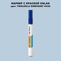 TIKKURILA SYMPHONY H435 МАРКЕР С КРАСКОЙ