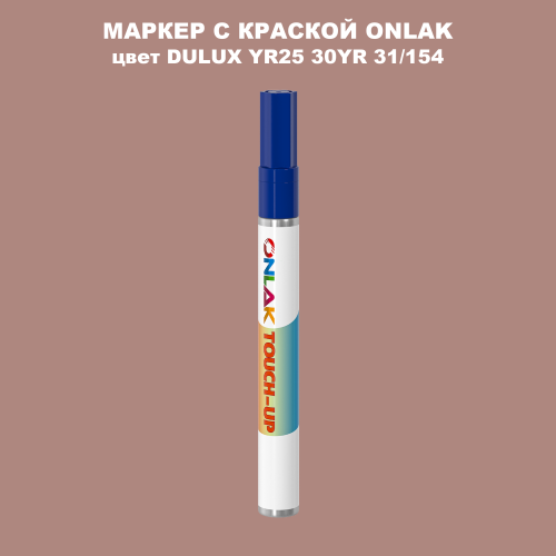 DULUX TRADE YR25 30YR 31/154 МАРКЕР С КРАСКОЙ