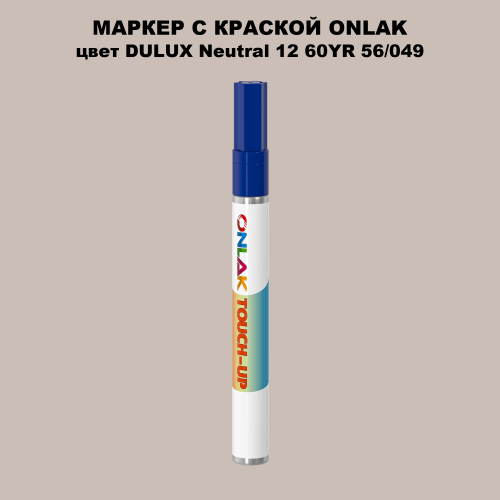 DULUX TRADE Neutral12 60YR 56/049 МАРКЕР С КРАСКОЙ