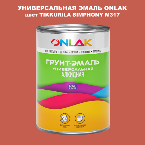 Эмаль универсальная ONLAK, цвет TIKKURILA SYMPHONY M317