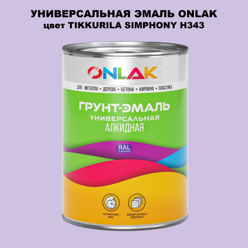Эмаль универсальная ONLAK, цвет TIKKURILA SYMPHONY H343
