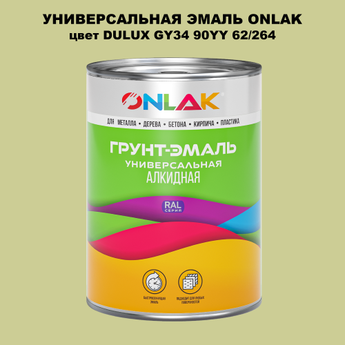 Эмаль универсальная ONLAK, цвет  DULUX TRADE GY34 90YY 62/264