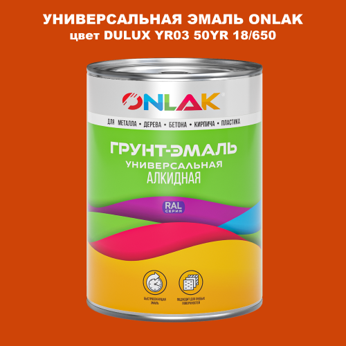 Эмаль универсальная ONLAK, цвет  DULUX TRADE YR03 50YR 18/650
