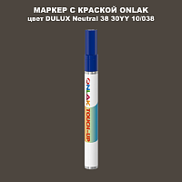 DULUX TRADE Neutral38 30YY 10/038 МАРКЕР С КРАСКОЙ