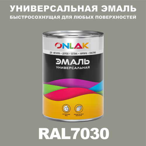 Универсальная быстросохнущая эмаль ONLAK, цвет RAL7030, в комплекте с растворителем