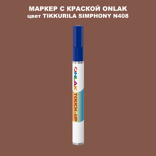 TIKKURILA SYMPHONY N408 МАРКЕР С КРАСКОЙ