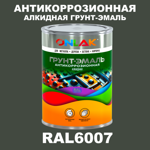Антикоррозионная алкидная 1К грунт-эмаль ONLAK, цвет RAL6007