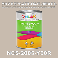 Краска цвет NCS 2005-Y50R